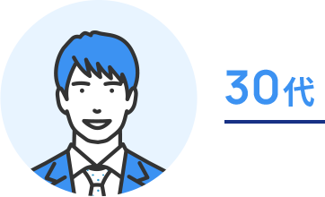 30代