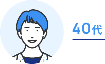 40代