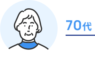 70代
