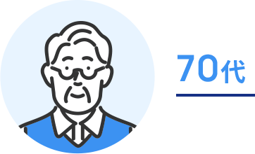 70代