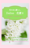 著書：花のある暮らし Dallas 花便り